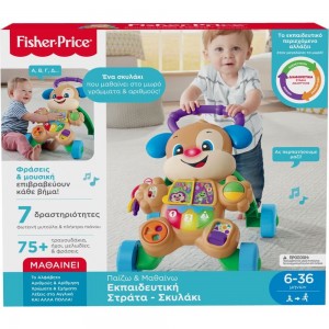 FISHER PRICE - LAUGH & LEARN ΕΚΠΑΙΔΕΥΤΙΚΗ ΣΤΡΑΤΑ ΣΚΥΛΑΚΙ SMART STAGES (FTC66)