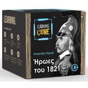 LEARNING CUBE - ΗΡΩΕΣ ΤΟΥ 1821 (LC-003)