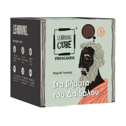 LEARNING CUBE - ΣΤΑ ΒΗΜΑΤΑ ΤΟΥ ΔΑΙΛΑΛΟΥ (LC-009)