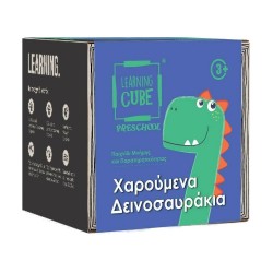 LEARNING CUBE - ΧΑΡΟΥΜΕΝΑ ΔΕΙΝΟΣΑΥΡΑΚΙΑ ΒΡΕΣ ΤΙΣ ΔΙΑΦΟΡΕΣ + MEMO (LC-006)